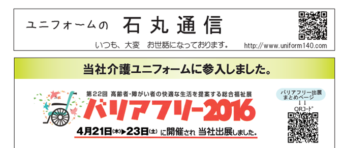 当社介護ユニフォームに参入しました。