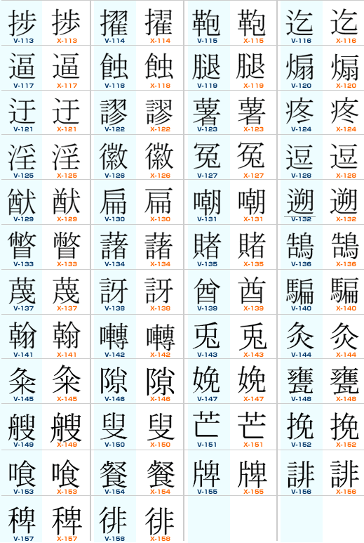 漢字規格3